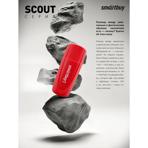 Флеш-диск 8 GB SMARTBUY Scout USB 2.0, красный, SB008GB2SCR - фото 6