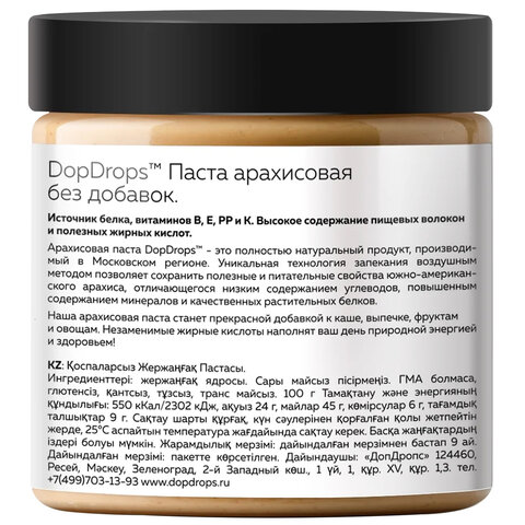 Паста Арахисовая DOPDROPS без добавок, 500 г, пластиковая банка, DOPD-PB500-NATU - фото 4