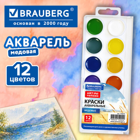 Краски акварельные для школ и худож. училищ BRAUBERG "ART ПЕЙЗАЖ", медовые, 12 цветов, круглые кюветы, пластик. пенал с европодвесом, 192814 - фото 6