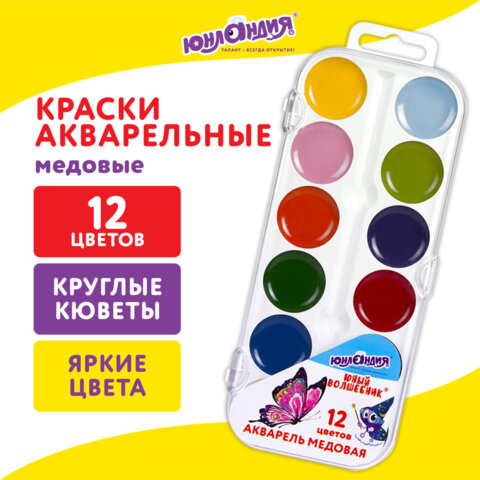 Краски акварельные ЮНЛАНДИЯ "ЮНЫЙ ВОЛШЕБНИК", медовые, 12 цветов, круглые кюветы, пластик, 192358 - фото 6