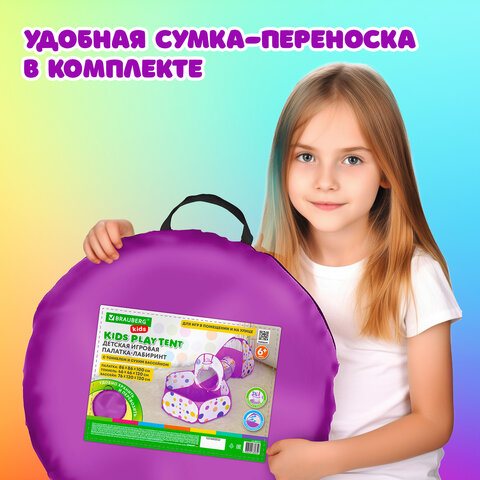 Детская игровая палатка-лабиринт с тоннелем и сухим бассейном, 90x190x270 см, BRAUBERG KIDS, 665172 - фото 27