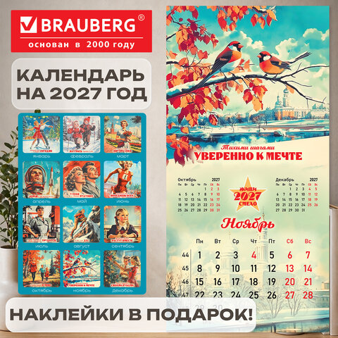 Календарь настенный перекидной 2027 г., BRAUBERG, 12 листов, 28,5х57 см, "Советские плакаты", 118423 - фото 19