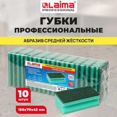 Губки бытовые 15х7х4,5 см, XXL, ПРОФИЛЬНЫЕ, КОМПЛЕКТ 10 штук, поролон/абразив, LAIMA PROFESSIONAL, 702741 - фото 5