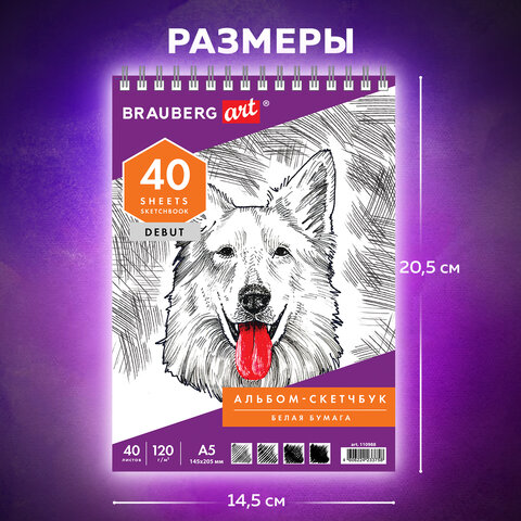 Скетчбук, белая бумага 120 г/м2, 145х205 мм, 40 л., гребень, жёсткая подложка, BRAUBERG ART DEBUT, 110988 - фото 8