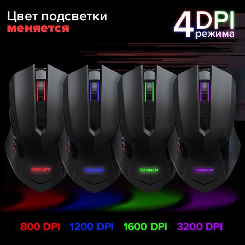 Мышь проводная SONNEN I3, пластик, 6 кнопок, 800-3200 dpi, LED-подсветка, черная, 513523 - фото 15