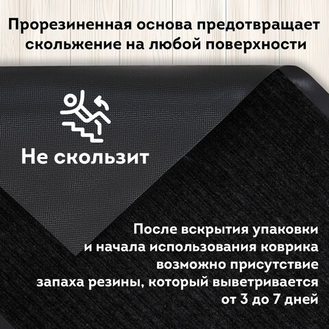 Коврик придверный 60х90 см, ЧЕРНЫЙ, влаго-грязезащитный, 430 г/м2, ребристый, ЛЮБАША СТАНДАРТ, 701034 - фото 10