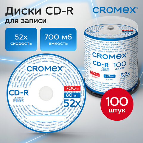 Диски CD-R CROMEX, 700 Mb, 52x, Cake Box (упаковка на шпиле), КОМПЛЕКТ 100 шт., 513778 - фото 3