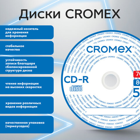 Диски CD-R CROMEX, 700 Mb, 52x, Bulk (термоусадка без шпиля), КОМПЛЕКТ 50 шт., 513773 - фото 7