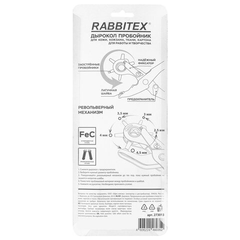 Дырокол пробойник-просекатель для кожи, картона и ткани, диаметры 2,5-5 мм, RABBITEX (РАББИТЕКС), 273013 - фото 9