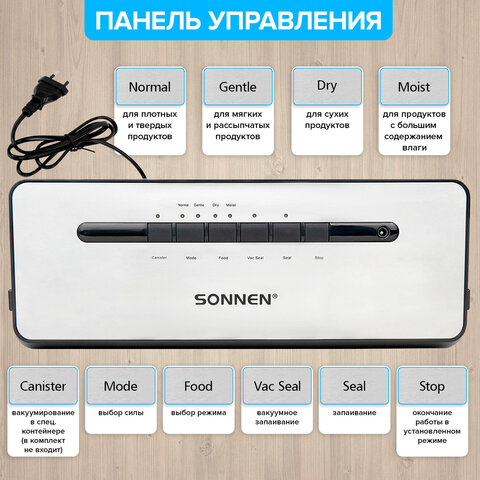 Вакууматор/вакуумный упаковщик SONNEN VS-903, 5 режимов, 12 л/мин, 110 Вт, до 30 см, сухие/влажные продукты, 456339 - фото 22
