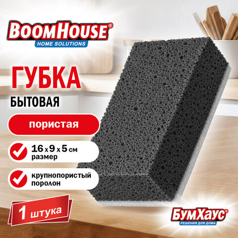 Губка для уборки 16х9х5 см, XXL размер, ПОРИСТАЯ, щадящий абразив, для дома, офиса, авто, BOOMHOUSE (БУМХАУС), 702744 - фото 8
