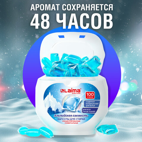 Капсулы для стирки концентрат GIGA PACK с кондиционером 100 шт., АЛЬПИЙСКАЯ СВЕЖЕСТЬ, LAIMA, 608878 - фото 8
