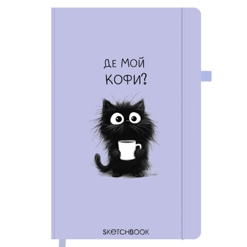 Скетчбук, слоновая кость 140 г/м2, 130х210 мм, 80 л., софт-тач, резинка, наклейки, FUNSTER (ФАНСТЕР), "Pet", 117781 - фото 1