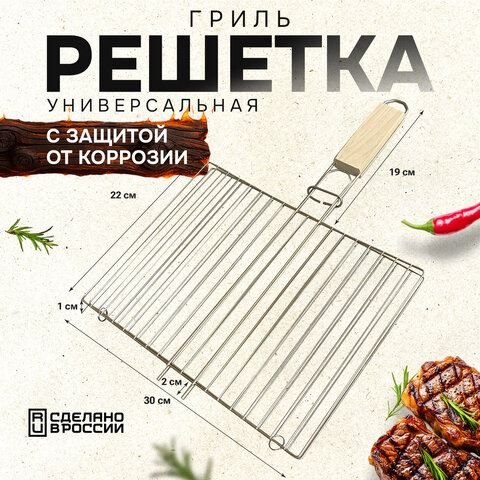 Решетка-гриль универсальная, размер 300х220 мм, глубина 10 мм, никелированное покрытие, РГМ3НЭ - фото 6