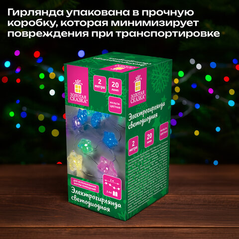 Электрогирлянда-нить комнатная 2 м, 20 LED, с насадками, вид: "Звёзды", мультицветная, на батарейках, ЗОЛОТАЯ СКАЗКА, 592477 - фото 13