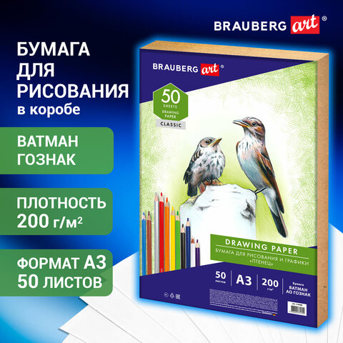 Бумага для рисования и графики в коробе А3, 50 л., 200 г/м2, ВАТМАН ГОЗНАК СПб, BRAUBERG ART, 114490 - фото 9