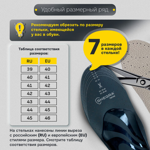 Стельки для обуви из натуральной кожи c СУПИНАТОРОМ, размер RU 39-45 / EU 40-46, с линиями выреза, SHEGRA (ШЕГРА), 700760 - фото 16
