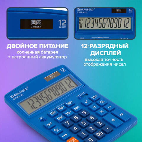 Калькулятор настольный BRAUBERG EXTRA-12-BU (206x155 мм), 12 разрядов, двойное питание, СИНИЙ, 250482 - фото 14