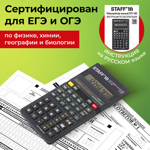 Калькулятор инженерный STAFF STF-165 (143х78 мм), 128 функций, 10 разрядов, 250122 - фото 17