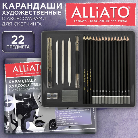 Карандаши художественные с аксессуарами для скетчинга, НАБОР 22 предмета, металлический кейс, ALLIATO (АЛЛИАТО), 182164 - фото 2
