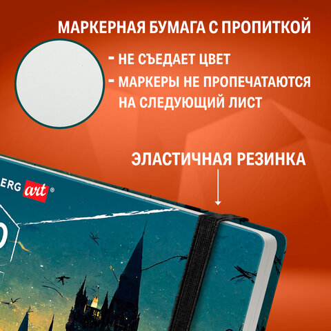 Скетчбук для маркеров 120 г/м2, 195х195 мм, 60 л., твердая обложка, резинка, BRAUBERG ART PREMIERE, Замок, 115104 - фото 13