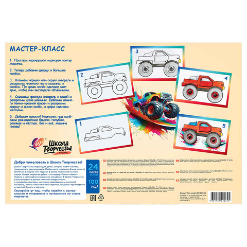 Альбом для рисования, А4, 24 листа, скоба, ЛУЧ "Школа творчества", 203х288 мм, "Машина", 35С 2284-08 - фото 3
