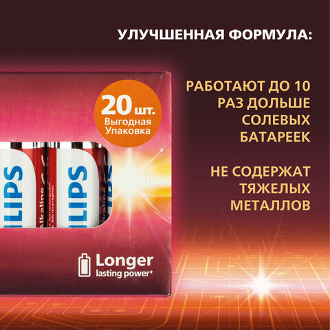 Батарейки алкалиновые "пальчиковые" КОМПЛЕКТ 20 шт., PHILIPS Power Alkaline, АА (LR6, 24А), блистер, Б0064673 - фото 5