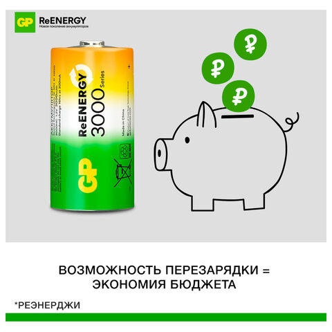 Батарейки аккумуляторные GP ReEnergy Ni-Mh КОМПЛЕКТ 2 шт., С (HR14), 3000 mAh, 300CHCRGY-2CRCB2 - фото 9