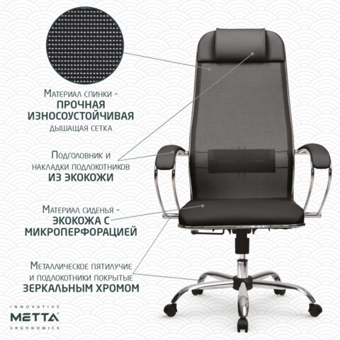 Кресло офисное МЕТТА "К-5.1" хром, ткань-сетка/экокожа, сиденье мягкое, черное - фото 16