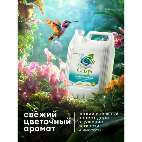 Гель для стирки белья концентрированный, c пятновыводителем, гипоаллергенный, 5 л, CRISPI by GRASS, 125951 - фото 5