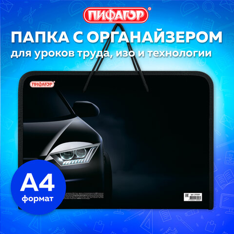 Папка для труда на молнии с ручками ПИФАГОР А4, 1 отделение, пластик, органайзер, "Car flash", 272231 - фото 9