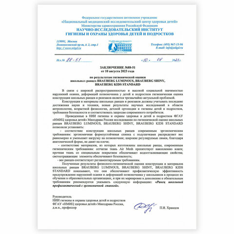 Ранец BRAUBERG LUMINOUS, 2 отделения, с брелоком, "Diamonds", СВЕТЯЩИЙСЯ РИСУНОК, 38х29х16 см, 272070 - фото 22