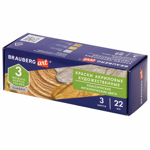 Краски акриловые художественные BRAUBERG ART CLASSIC, НАБОР 3 шт, МЕТАЛЛИК, в банках 22 мл, 191716 - фото 1