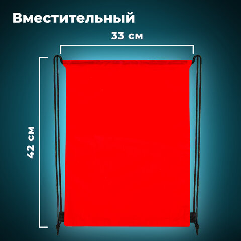 Мешок для обуви BRAUBERG ПРОЧНЫЙ, на шнурке, красный, 42x33 см, 227141 - фото 10