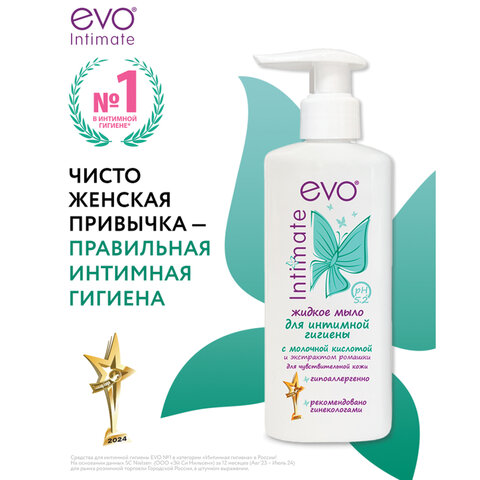 Мыло-крем жидкое для интимной гигиены гипоаллергенное для чувствительной кожи 200 мл, EVO Intimate, 1437 - фото 6