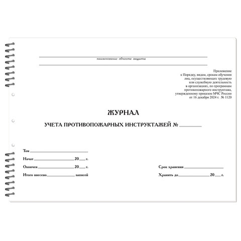 Журнал по пожарной безопасности А4 50л - фото 2