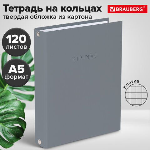 Тетрадь на кольцах А5 175х215 мм, 120 л., твердый картон, матовая ламинация, клетка, BRAUBERG "Minimal grey", 404996 - фото 10