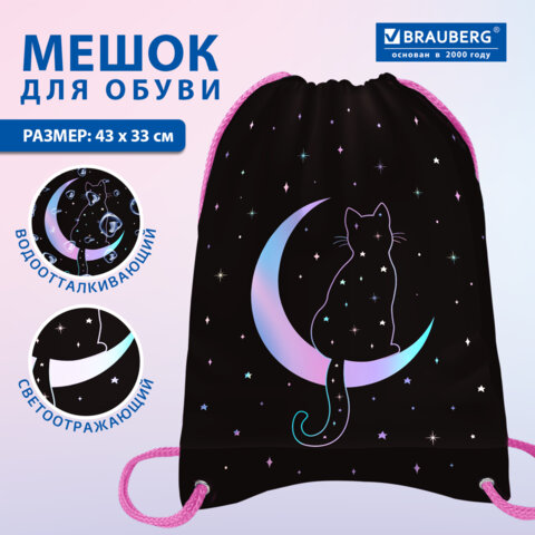Мешок для обуви BRAUBERG PREMIUM, карман, подкладка, светоотражайка, 43х33 см, "Лунный кот", 274645 - фото 9