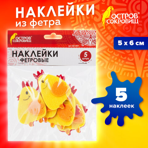 Наклейки из фетра "Цыплята", 5 шт., ОСТРОВ СОКРОВИЩ, 661497 - фото 5