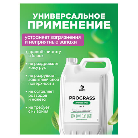 Средство моющее универсальное 5 кг, GRASS PROGRASS, нейтральное, жидкое, 125337 - фото 5