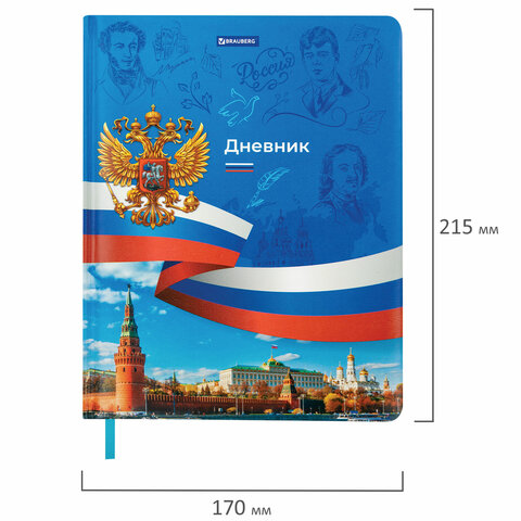 Дневник 1-11 класс 48 л., кожзам (твердая с поролоном), печать, цветной блок, BRAUBERG, "Россия", 106954 - фото 18