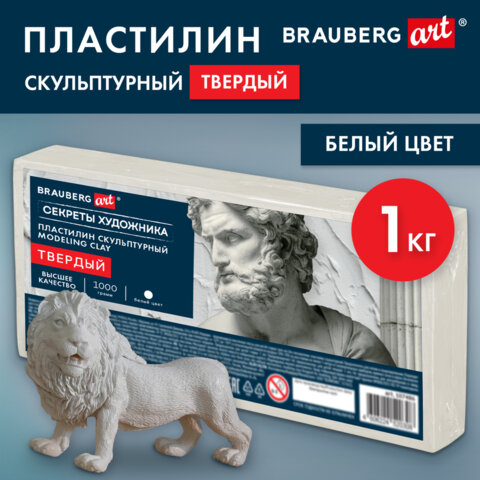 Пластилин скульптурный ТВЕРДЫЙ БЕЛЫЙ "Секреты художника", 1 кг, BRAUBERG ART, 107486 - фото 8