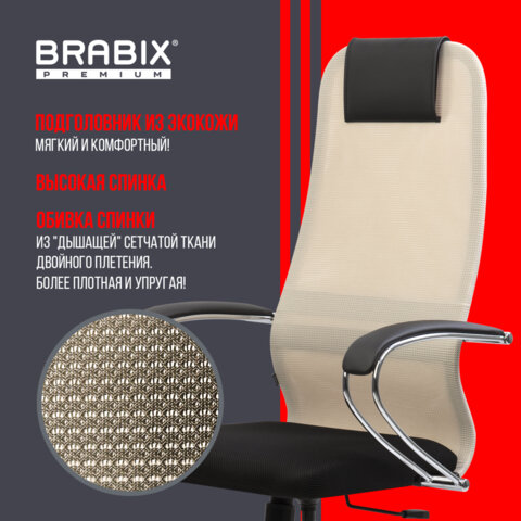 Кресло офисное BRABIX PREMIUM "Ultimate EX-800" хром, плотная двойная сетка Х2, черное/бежевое, 532913 - фото 17