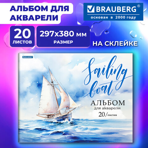 Альбом для акварели А3, 20 л., бумага 200 г/м2, склейка, обложка картон, BRAUBERG, "Море", 107127 - фото 3
