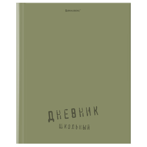 Дневник 1-11 класс 40 л., твердый, BRAUBERG, глянцевая ламинация, "Однотонный", 107607 - фото 1