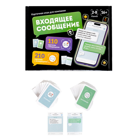 Игра настольная "Входящее сообщение", 320 карточек, 16+, 10 КОР, 6020 - фото 6