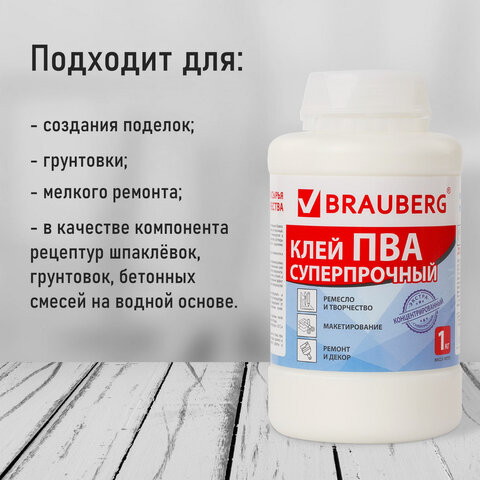 Клей ПВА BRAUBERG, 1 кг, суперпрочный (керамика, ткань, кожа, дерево, бумага, картон), 600984 - фото 10