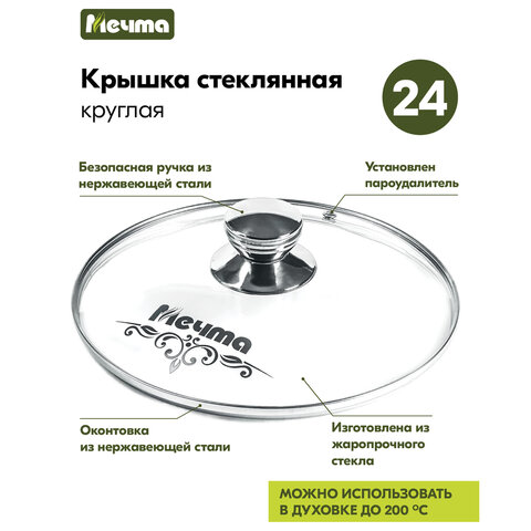 Крышка стеклянная 24 см с пароотводом, жаропрочное стекло до 200 °С, нержавеющая сталь, КР24 - фото 2
