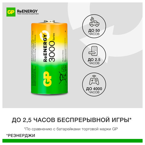 Батарейки аккумуляторные GP ReEnergy Ni-Mh КОМПЛЕКТ 2 шт., С (HR14), 3000 mAh, 300CHCRGY-2CRCB2 - фото 8