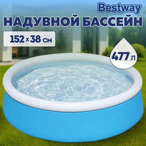 Надувной бассейн детский "My First Pool" 152х38 см, 477 л, от 2 лет, BESTWAY,57241 - фото 6